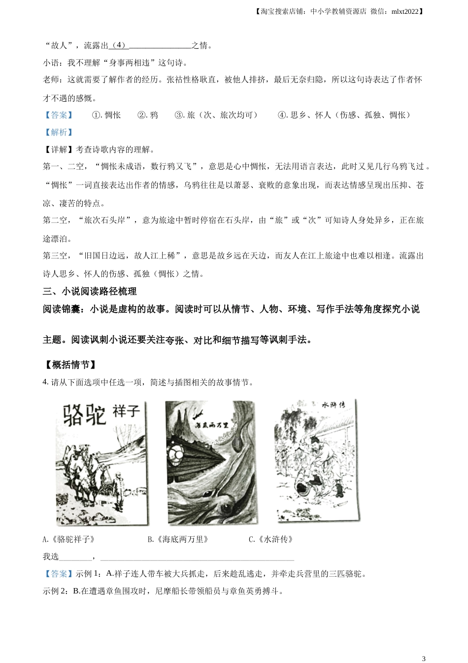 精品解析：2023年浙江省台州市中考语文真题（解析版）.docx_第3页