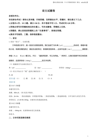 精品解析：2023年浙江省台州市中考语文真题（解析版）.docx