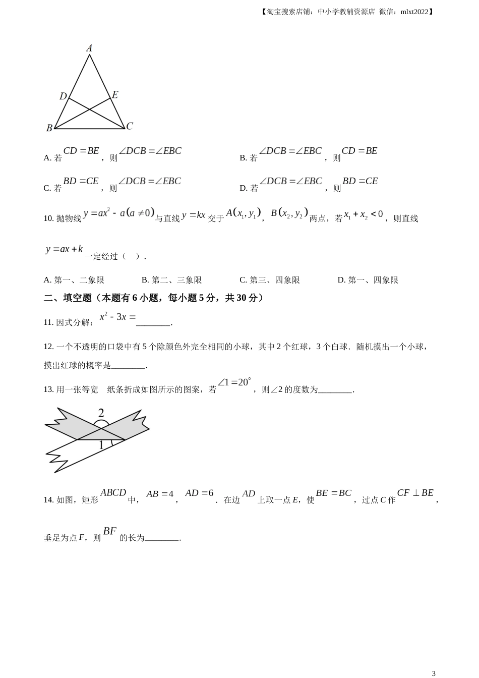 精品解析：2023年浙江省台州市中考数学真题（原卷版）.docx_第3页