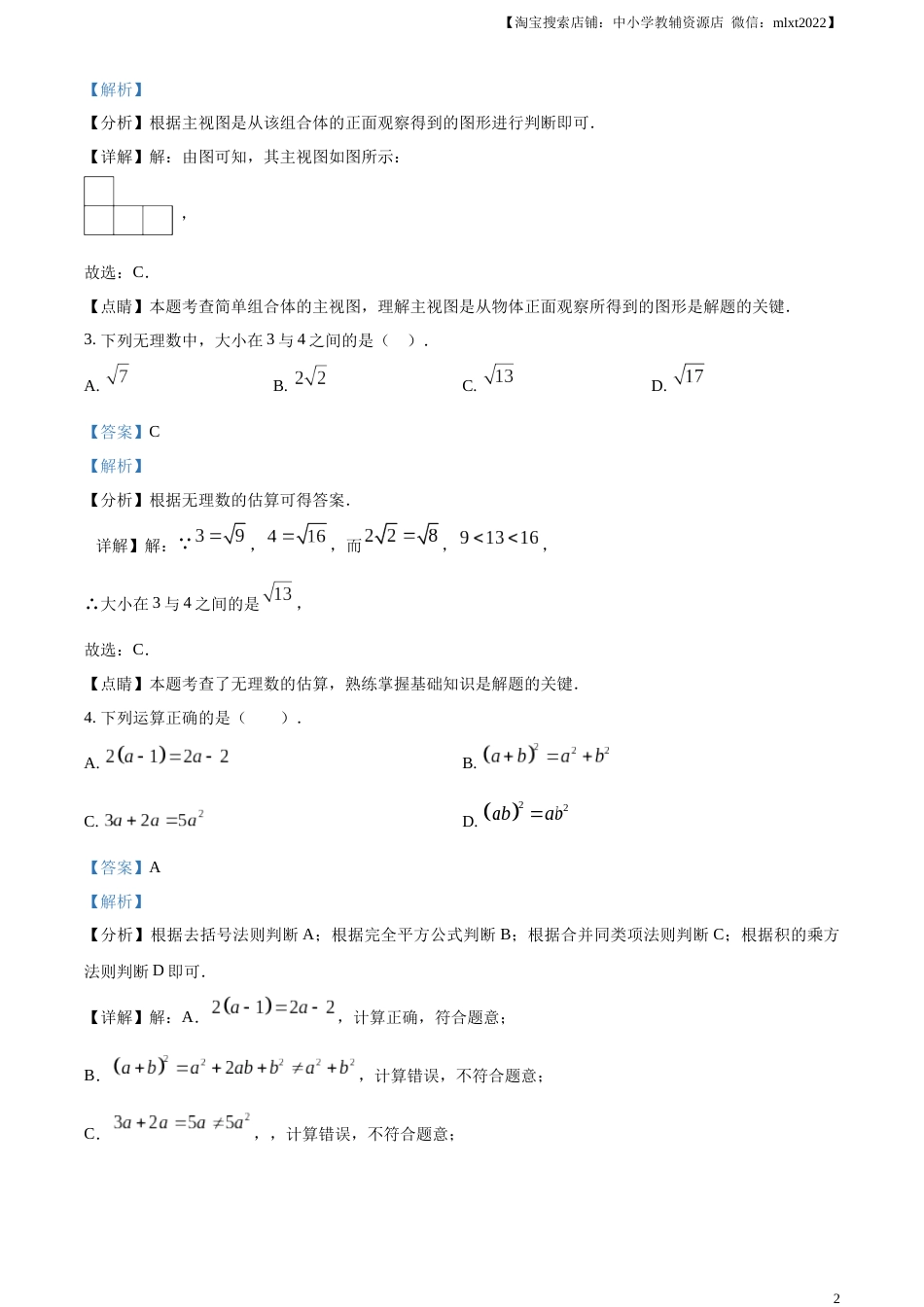 精品解析：2023年浙江省台州市中考数学真题（解析版）.docx_第2页