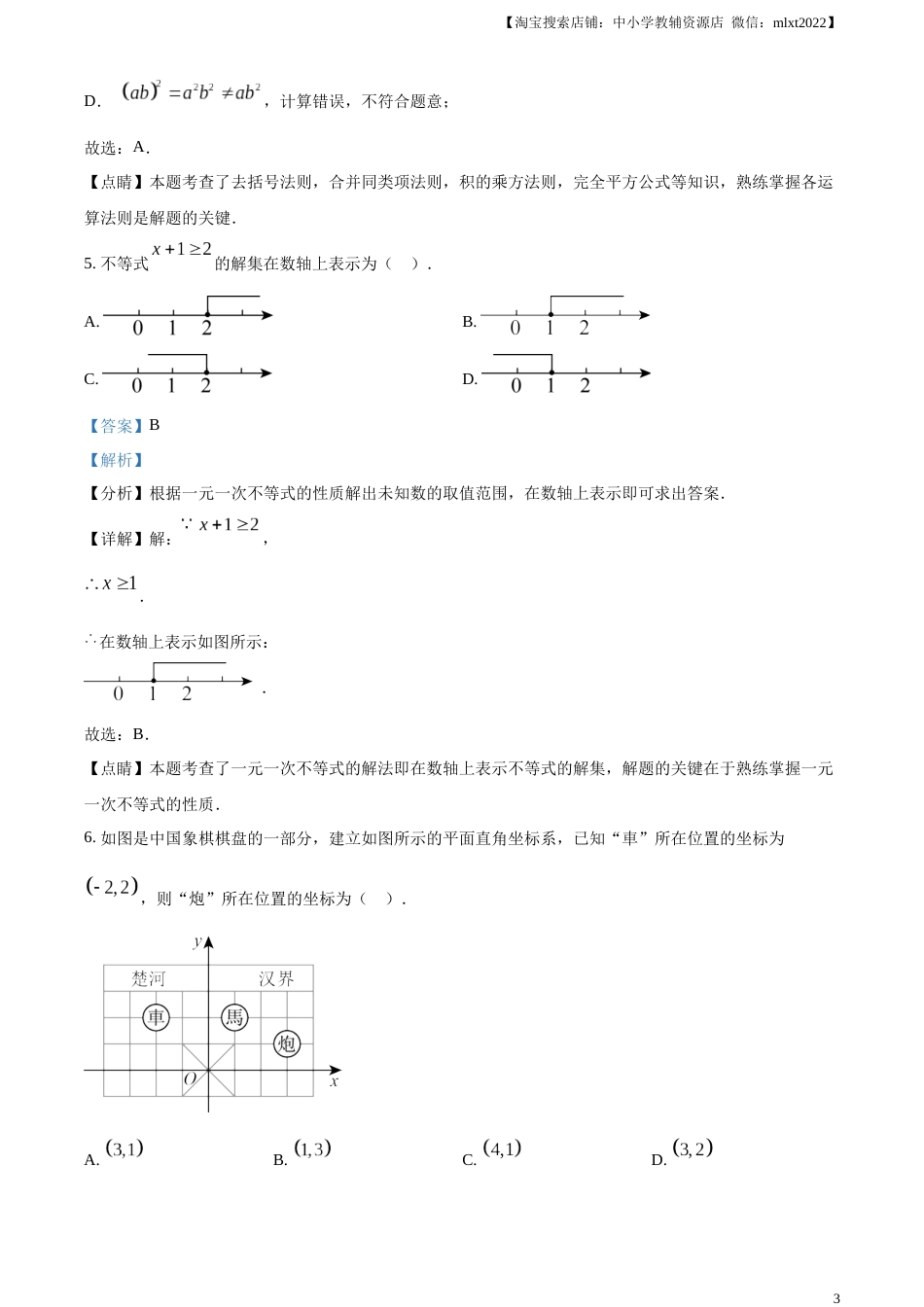 精品解析：2023年浙江省台州市中考数学真题（解析版）.docx_第3页