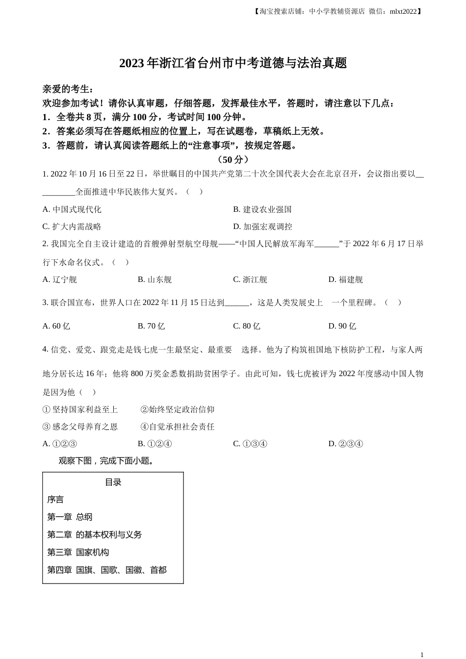 精品解析：2023年浙江省台州市中考道德与法治真题（原卷版）.docx_第1页