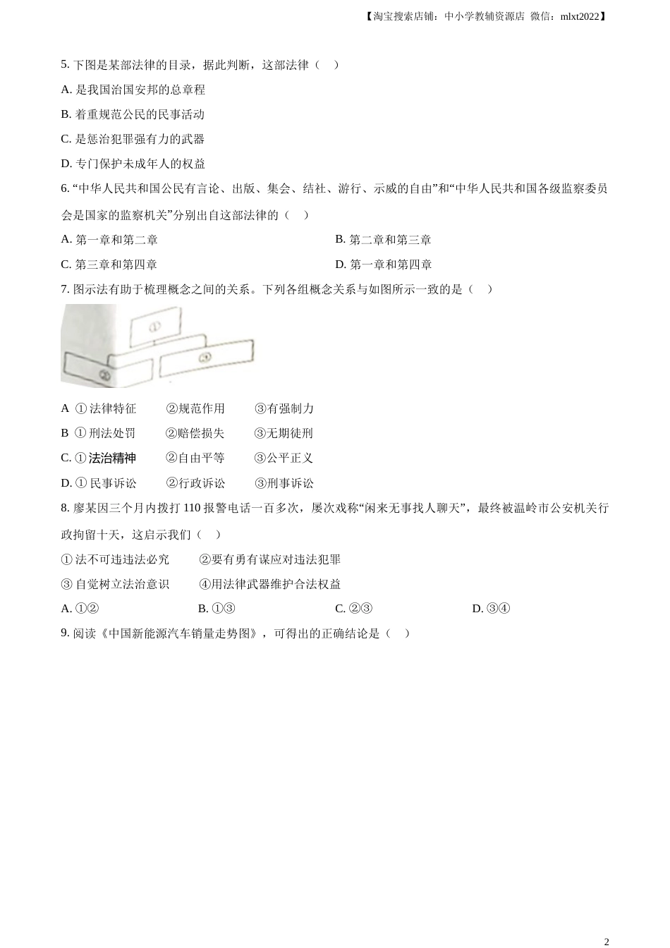 精品解析：2023年浙江省台州市中考道德与法治真题（原卷版）.docx_第2页