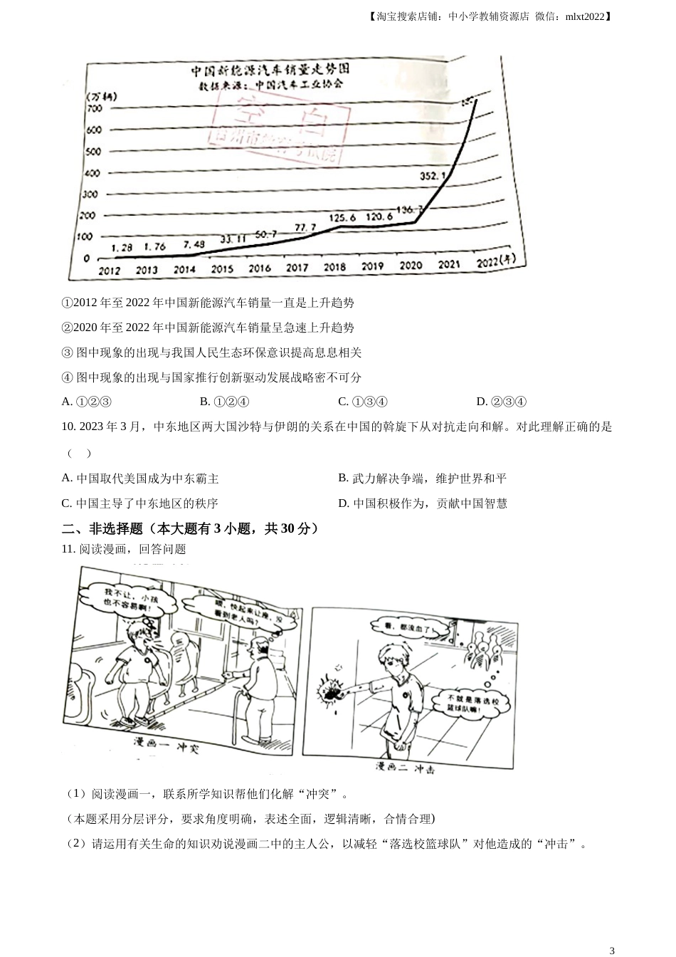 精品解析：2023年浙江省台州市中考道德与法治真题（原卷版）.docx_第3页