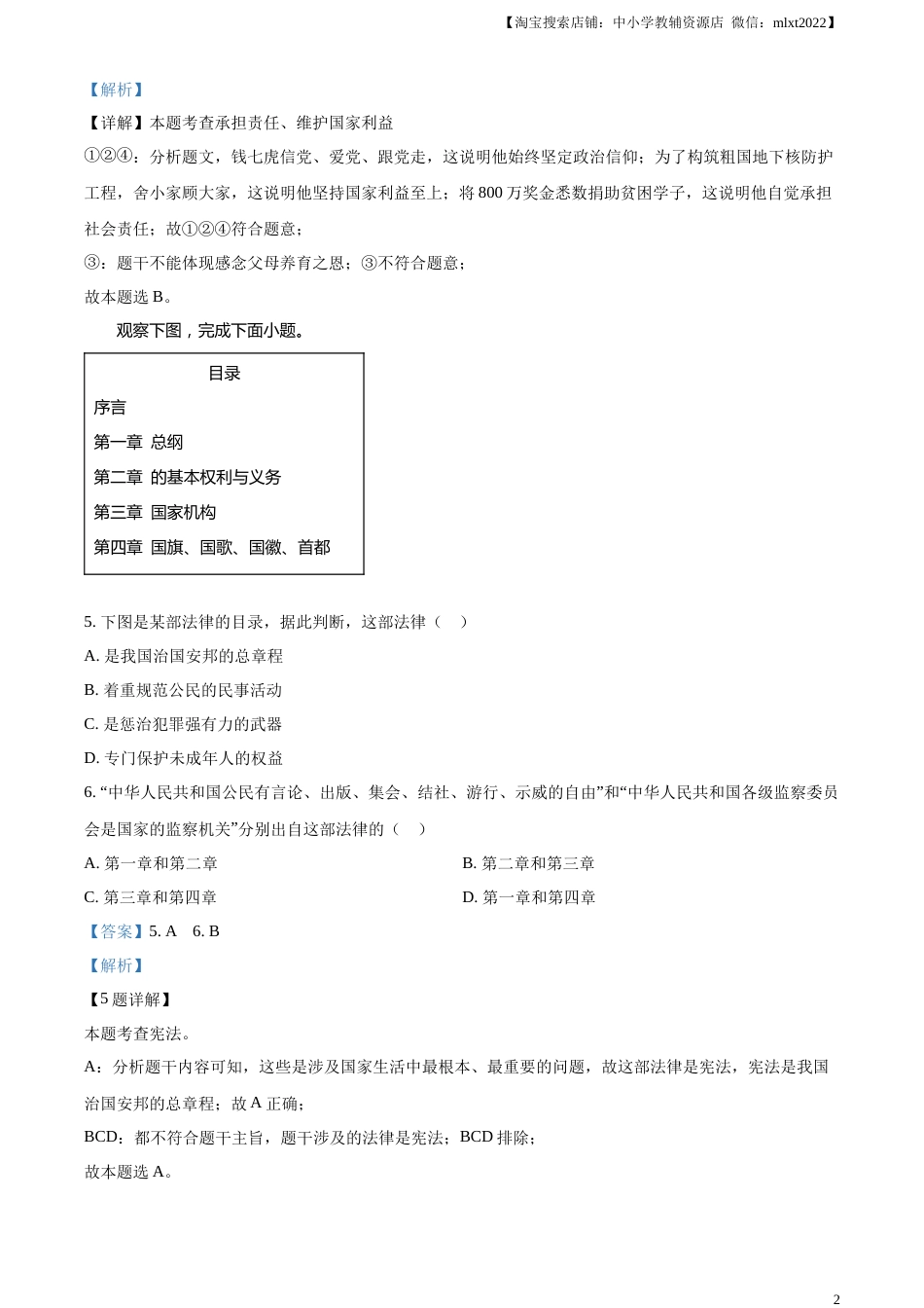 精品解析：2023年浙江省台州市中考道德与法治真题（解析版）.docx_第2页