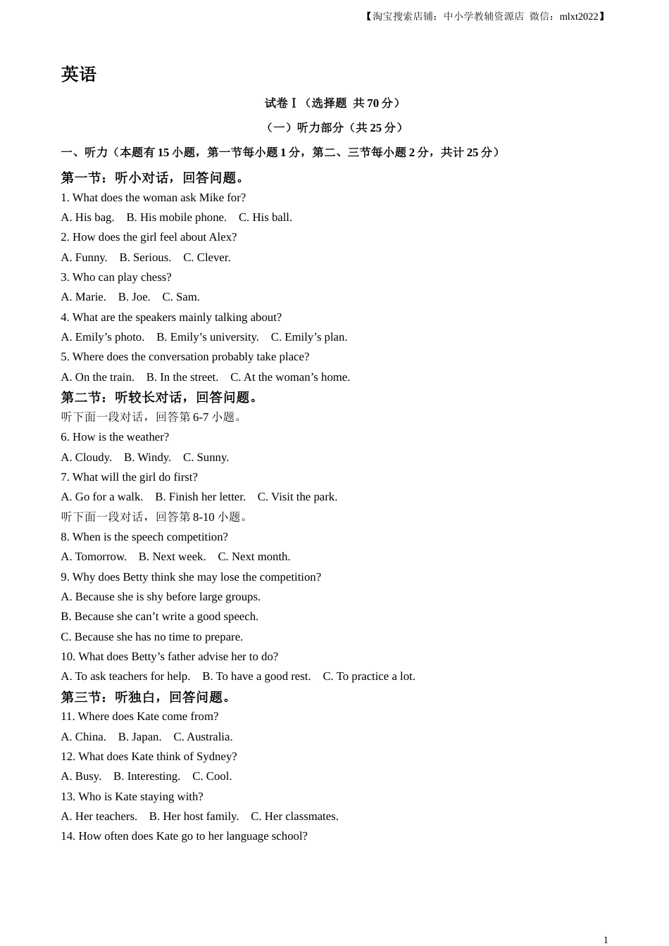 精品解析：2023年浙江省绍兴市中考英语真题（原卷版）.docx_第1页