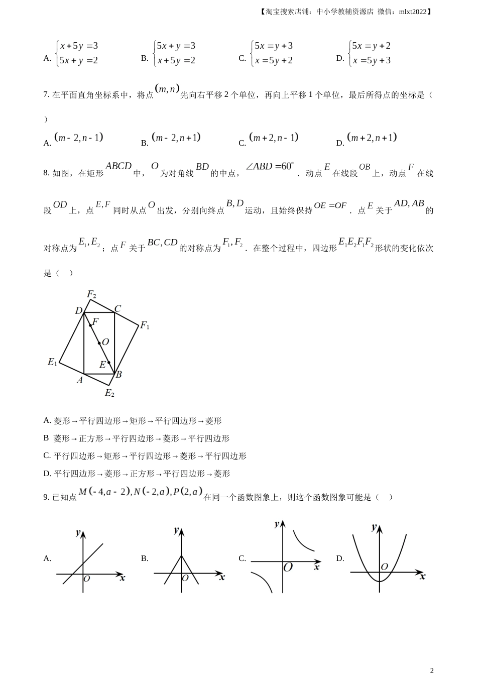精品解析：2023年浙江省绍兴市中考数学真题 （原卷版）.docx_第2页