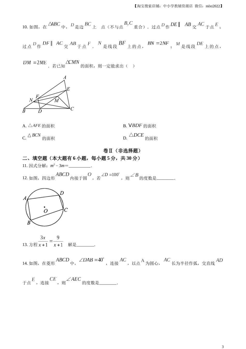 精品解析：2023年浙江省绍兴市中考数学真题 （原卷版）.docx_第3页