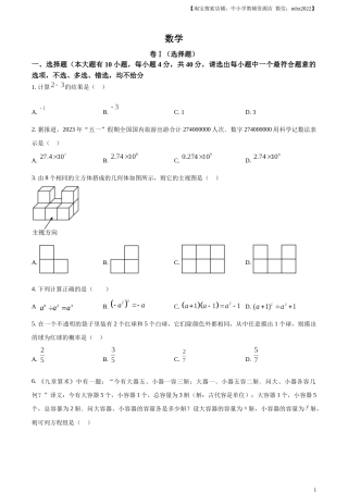 精品解析：2023年浙江省绍兴市中考数学真题 （原卷版）.docx