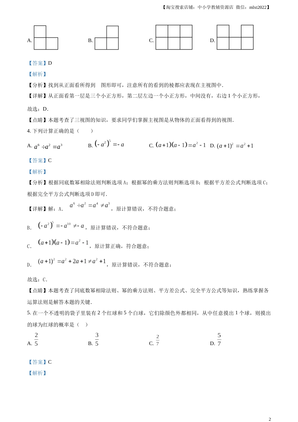 精品解析：2023年浙江省绍兴市中考数学真题 （解析版）.docx_第2页