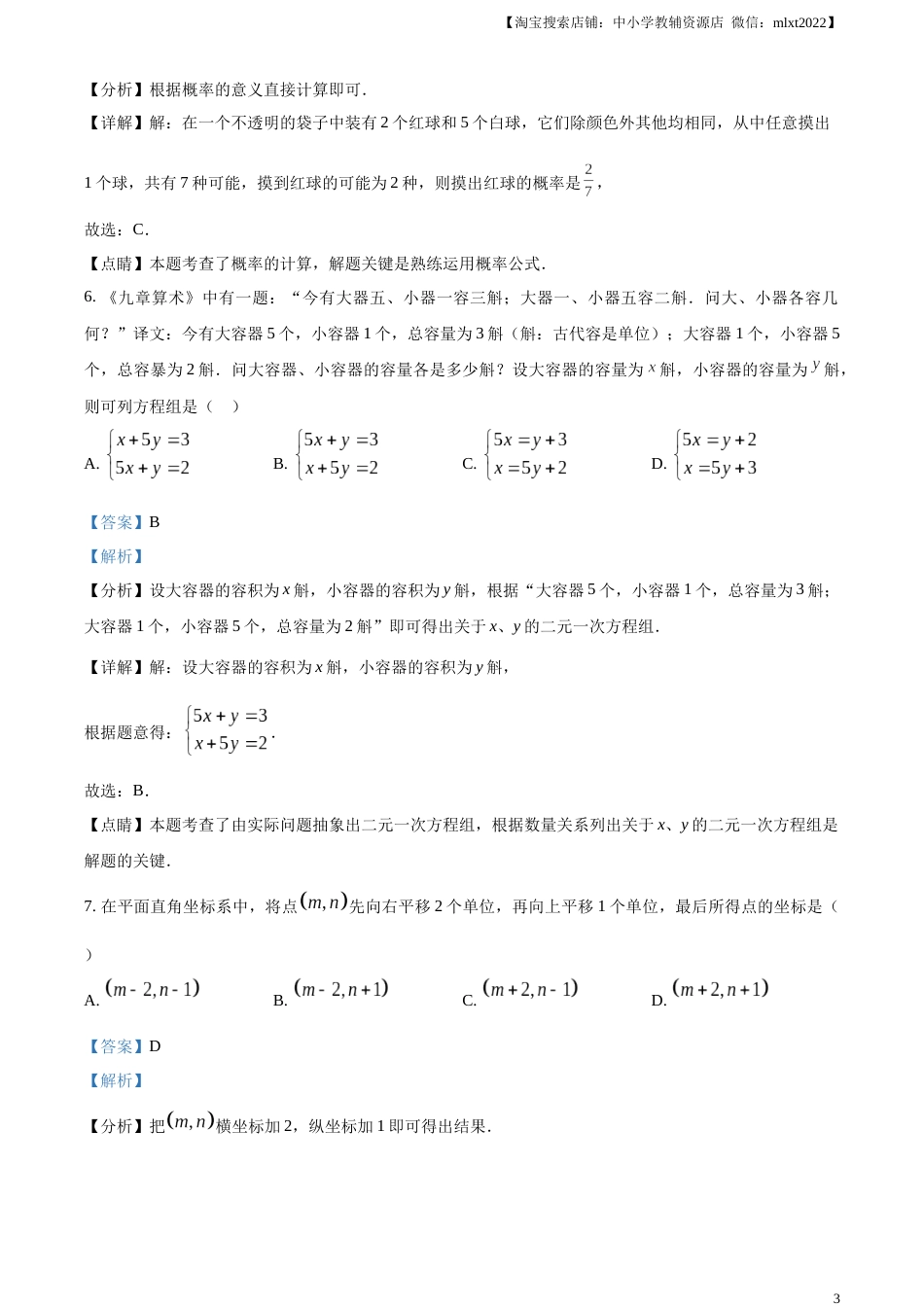 精品解析：2023年浙江省绍兴市中考数学真题 （解析版）.docx_第3页
