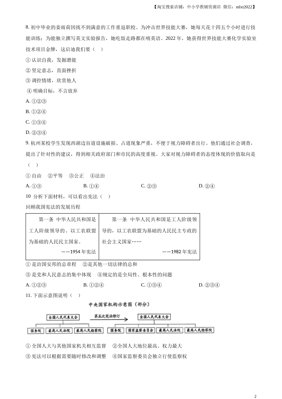 精品解析：2023年浙江省绍兴市中考道德与法治真题（原卷版）.docx_第2页
