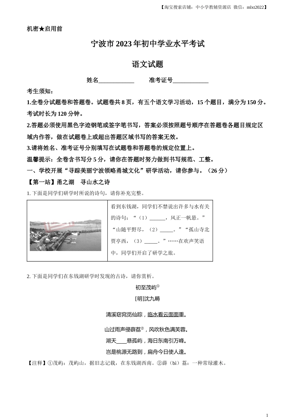 精品解析：2023年浙江省宁波市中考语文真题（原卷版）.docx_第1页