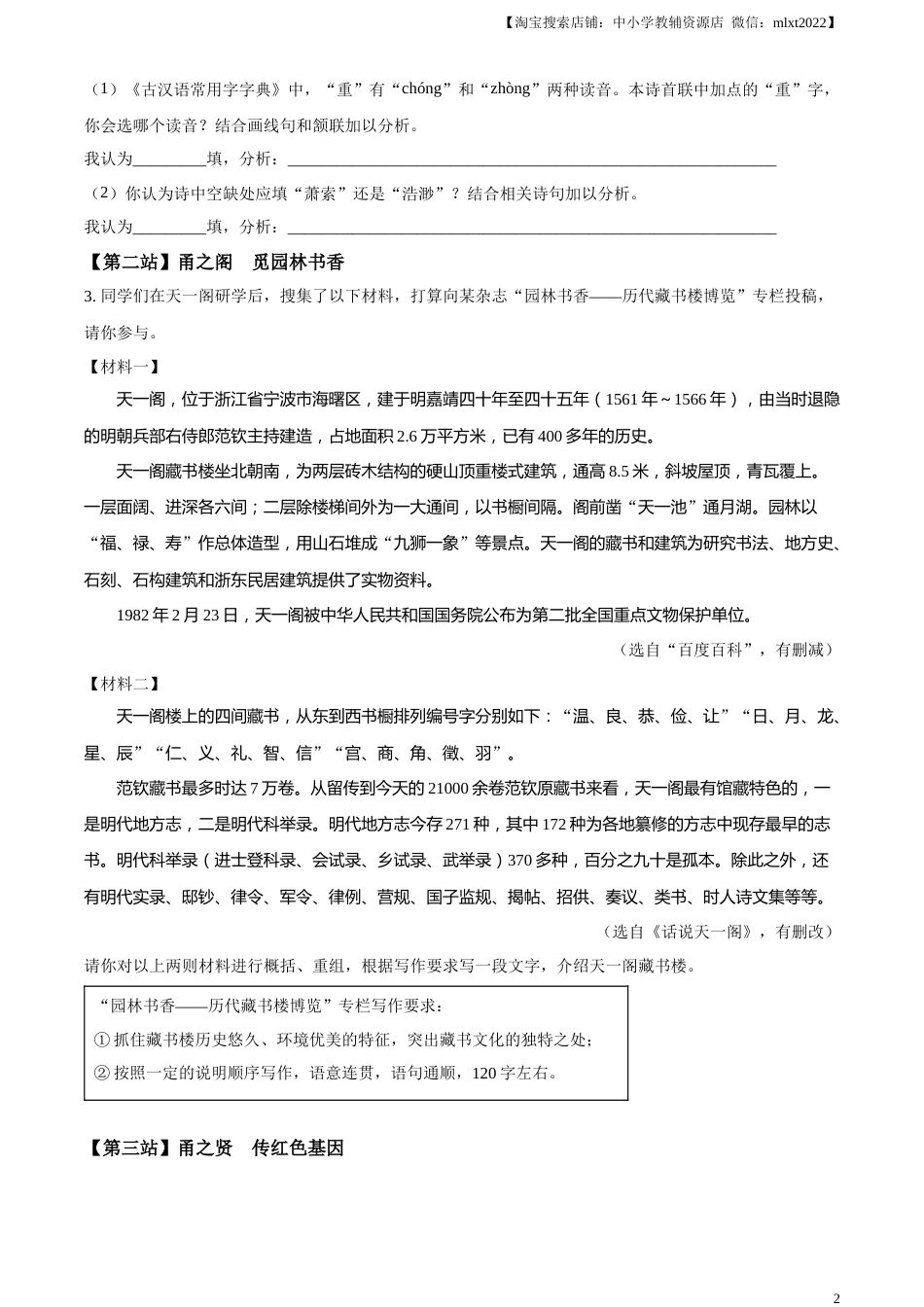 精品解析：2023年浙江省宁波市中考语文真题（原卷版）.docx_第2页