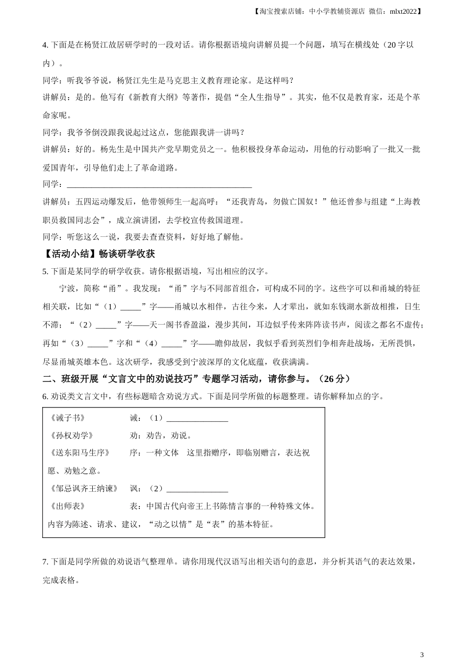 精品解析：2023年浙江省宁波市中考语文真题（原卷版）.docx_第3页