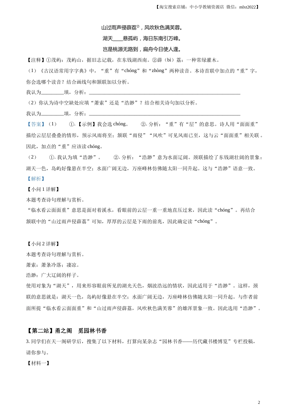 精品解析：2023年浙江省宁波市中考语文真题（解析版）.docx_第2页