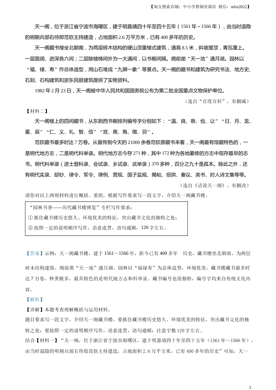 精品解析：2023年浙江省宁波市中考语文真题（解析版）.docx_第3页