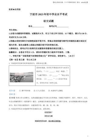 精品解析：2023年浙江省宁波市中考语文真题（解析版）.docx