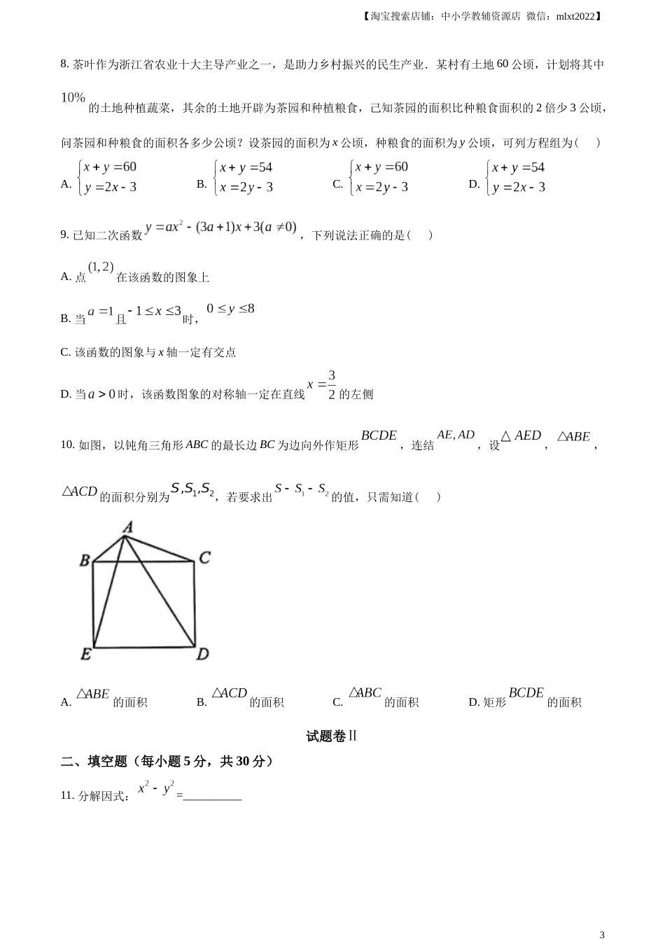 精品解析：2023年浙江省宁波市中考数学真题（原卷版）.docx_第3页