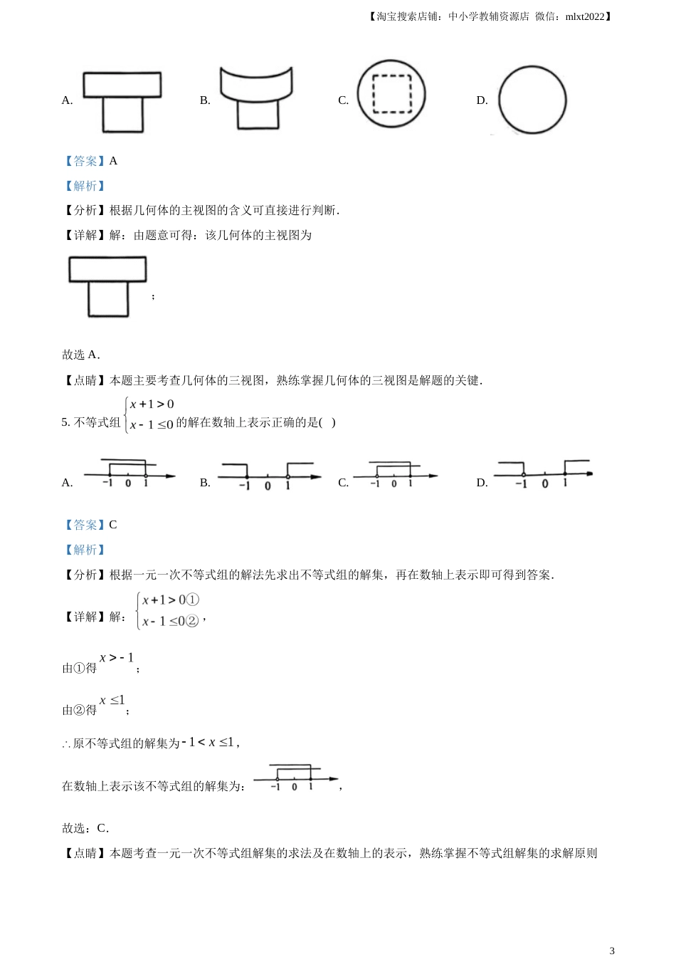 精品解析：2023年浙江省宁波市中考数学真题（解析版）.docx_第3页