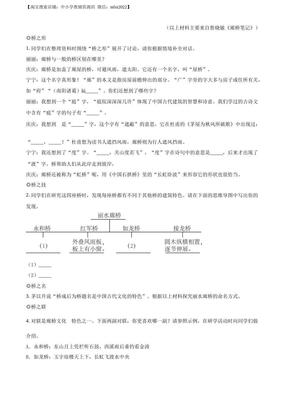 精品解析：2023年浙江省丽水市中考语文真题（原卷版）.docx_第3页