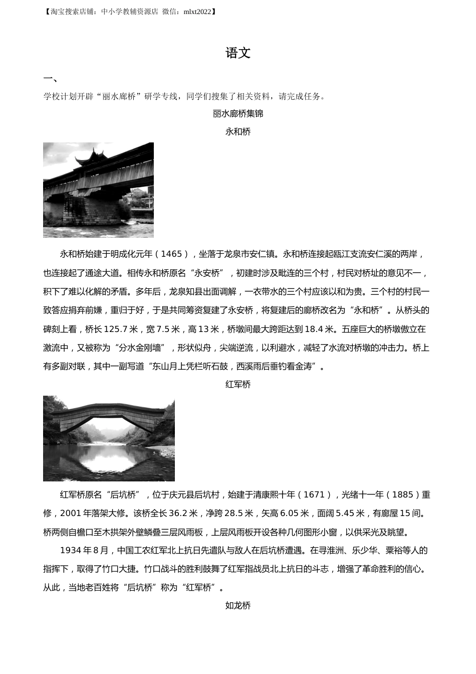 精品解析：2023年浙江省丽水市中考语文真题（解析版）.docx_第1页