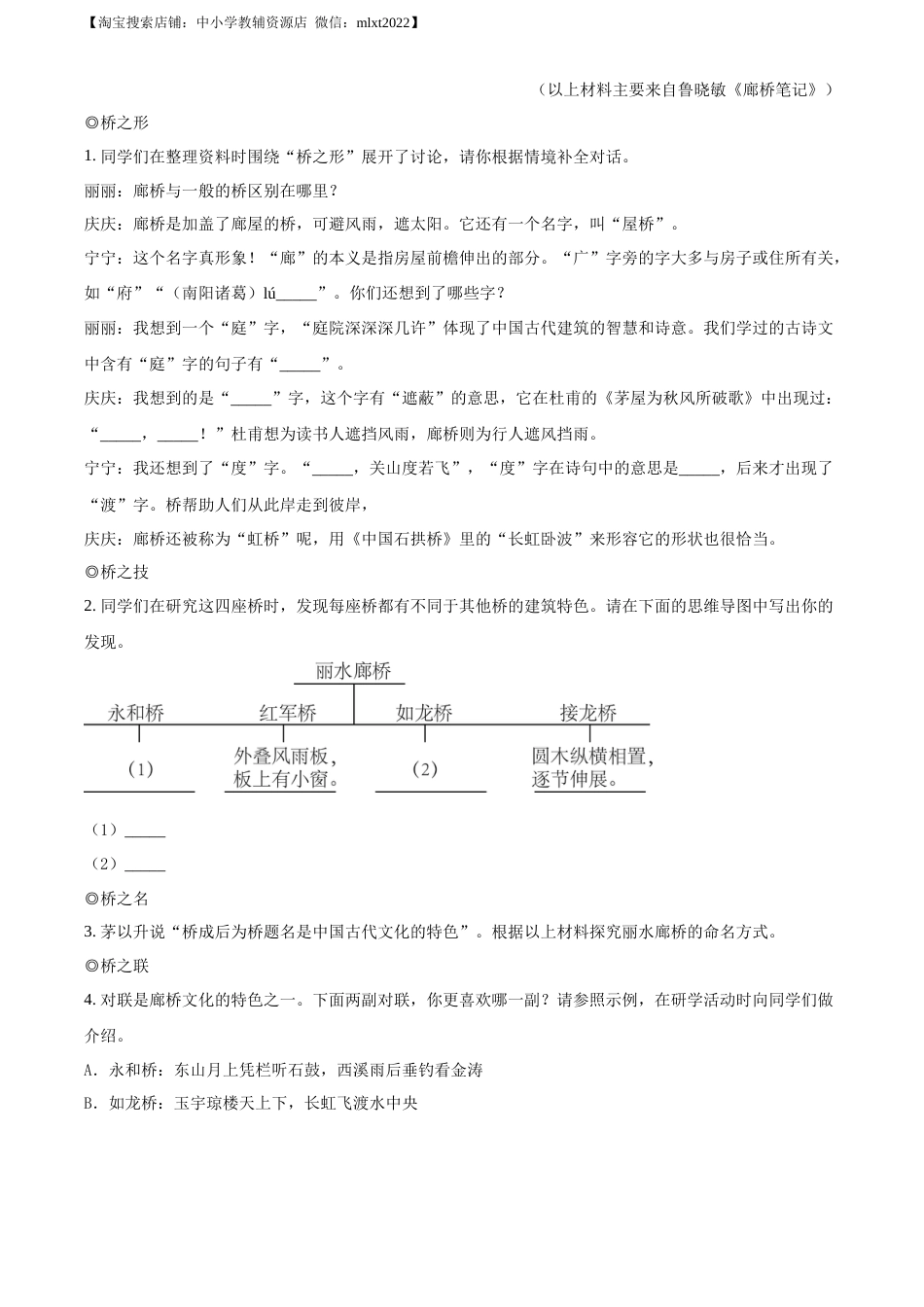 精品解析：2023年浙江省丽水市中考语文真题（解析版）.docx_第3页