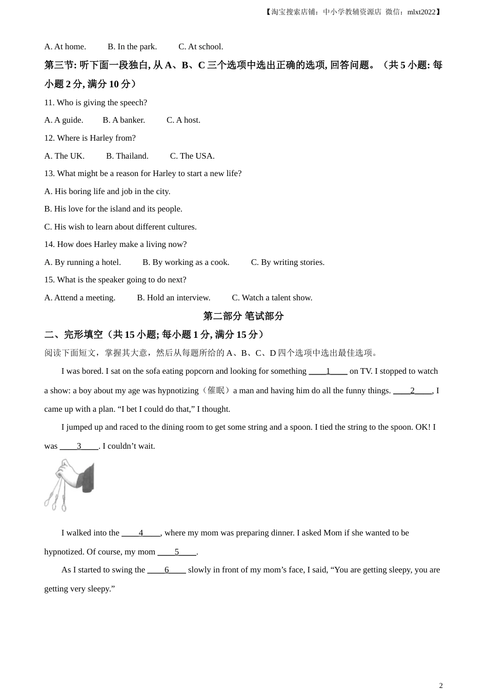 精品解析：2023年浙江省丽水市中考英语真题（原卷版）.docx_第2页