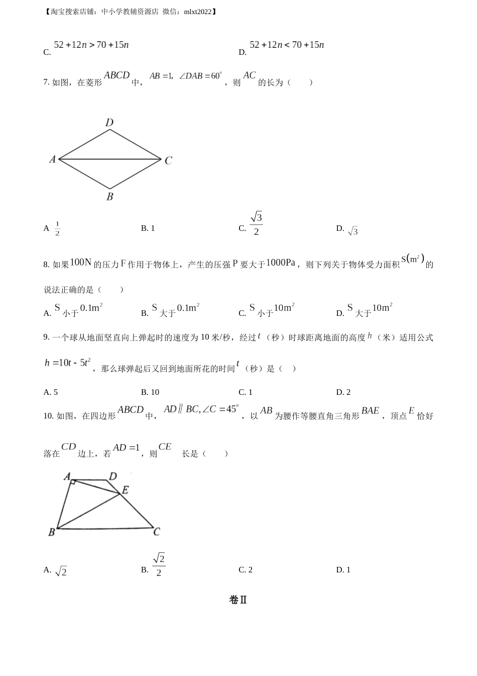 精品解析：2023年浙江省丽水市中考数学真题（原卷版）.docx_第2页