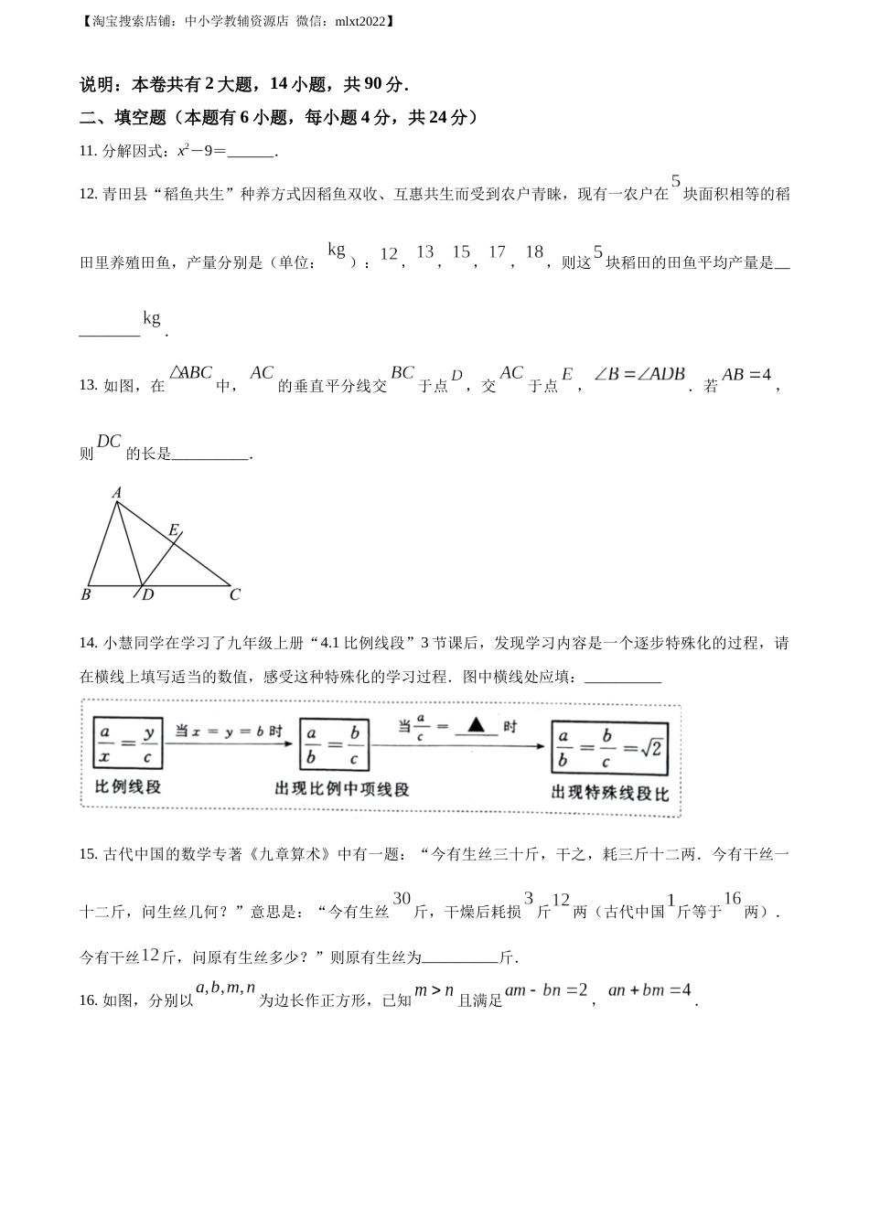 精品解析：2023年浙江省丽水市中考数学真题（原卷版）.docx_第3页