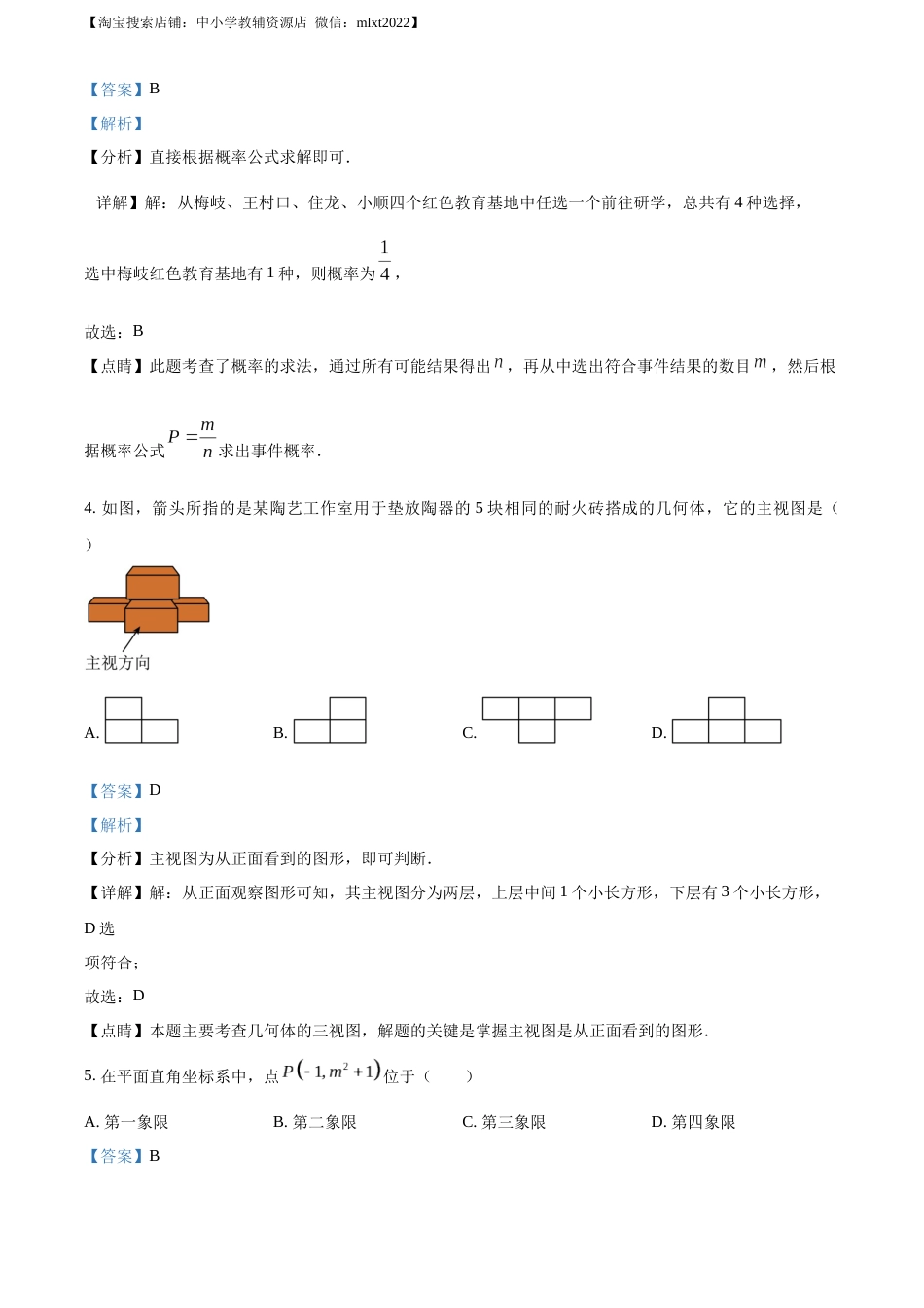 精品解析：2023年浙江省丽水市中考数学真题（解析版）.docx_第2页