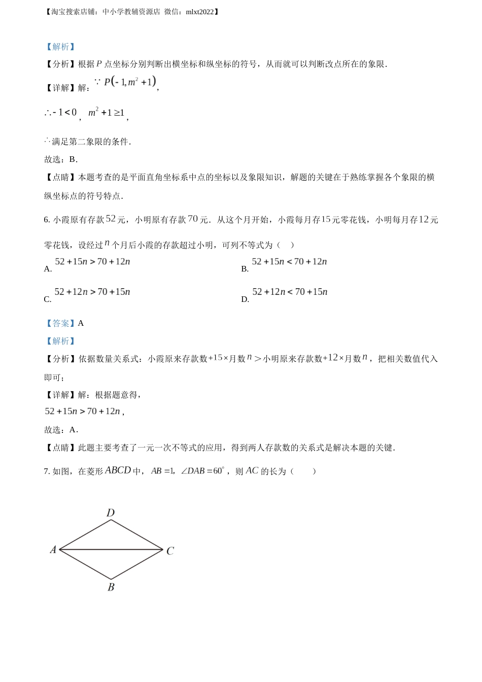 精品解析：2023年浙江省丽水市中考数学真题（解析版）.docx_第3页