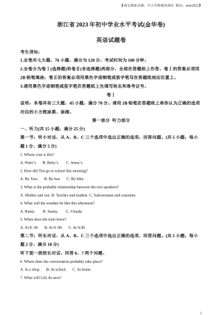 精品解析：2023年浙江省金华市中考英语真题（原卷版）.docx