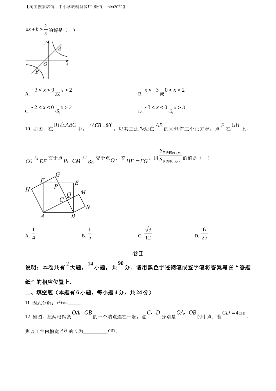 精品解析：2023年浙江省金华市中考数学真题（原卷版）.docx_第3页