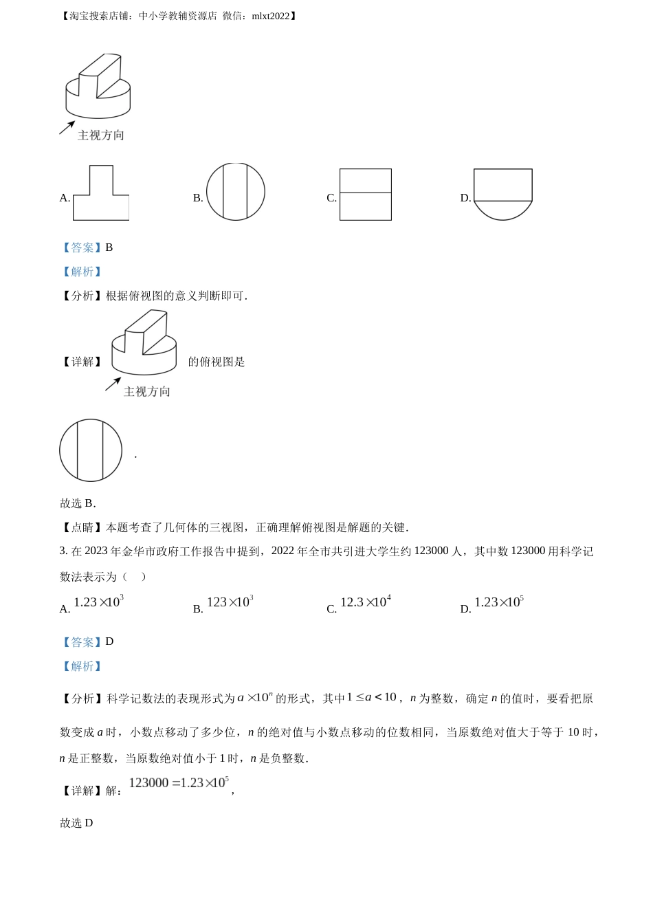 精品解析：2023年浙江省金华市中考数学真题（解析版）.docx_第2页