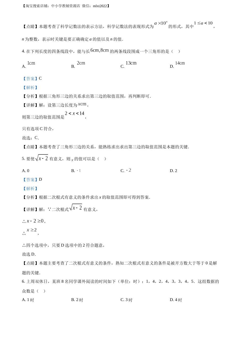 精品解析：2023年浙江省金华市中考数学真题（解析版）.docx_第3页