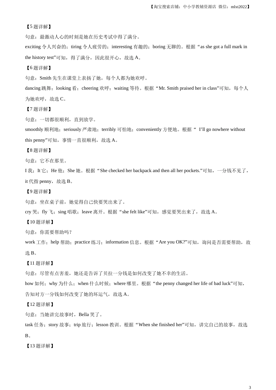 精品解析：2023年浙江省嘉兴市、舟山市中考英语真题（解析版）(1).docx_第3页