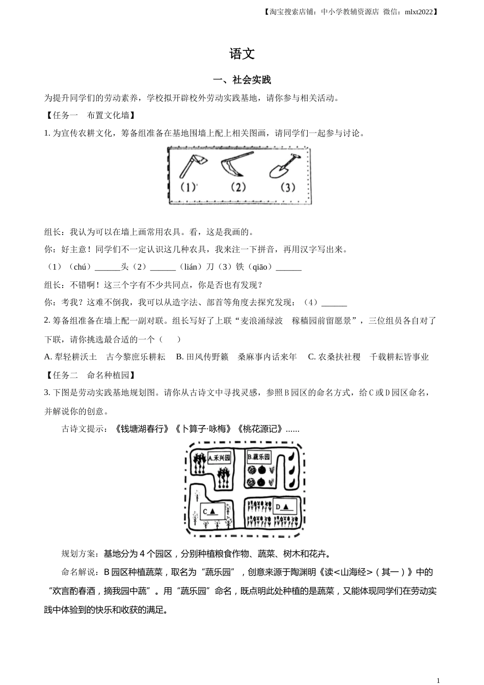 精品解析：2023年浙江省嘉兴（舟山）市中考语文真题（解析版）.docx_第1页