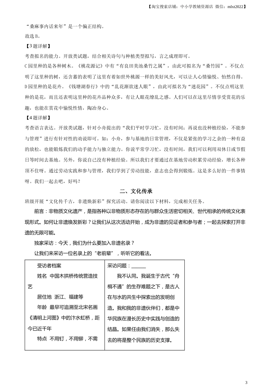 精品解析：2023年浙江省嘉兴（舟山）市中考语文真题（解析版）.docx_第3页