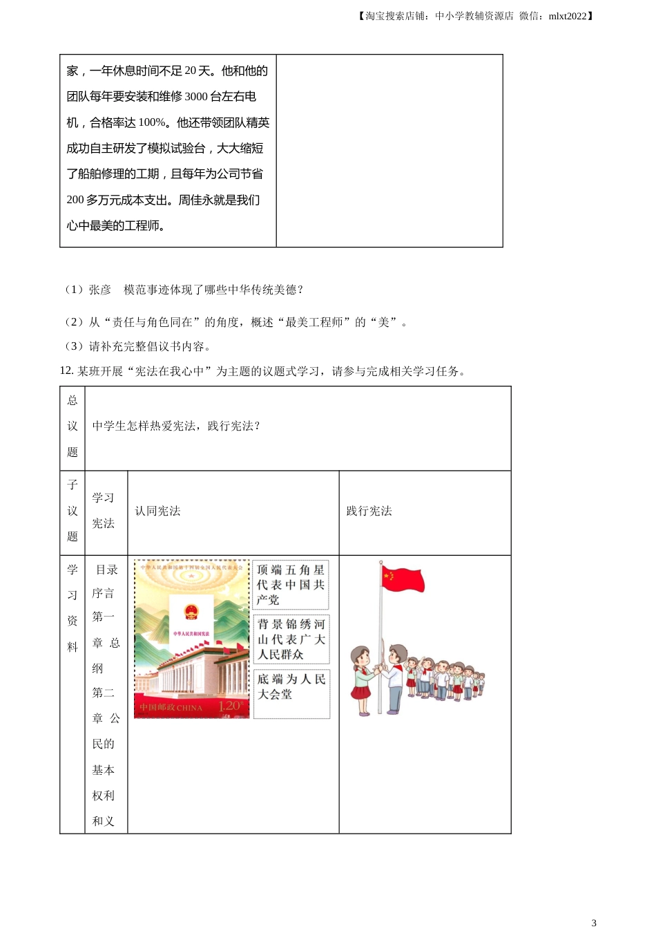 精品解析：2023年浙江省嘉兴（舟山）市中考道德与法治真题（原卷版）.docx_第3页