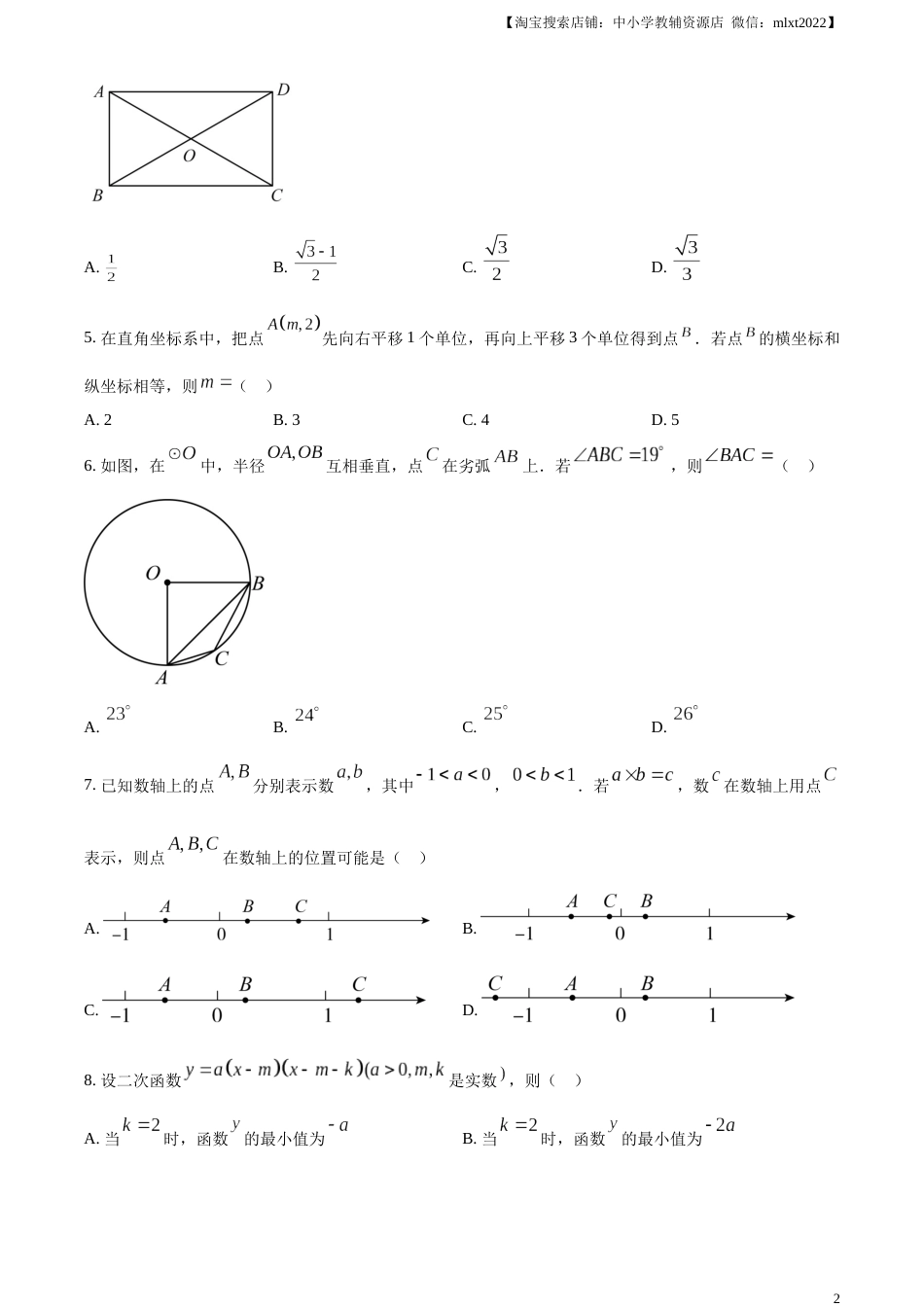 精品解析：2023年浙江省杭州市中考数学真题（原卷版）.docx_第2页