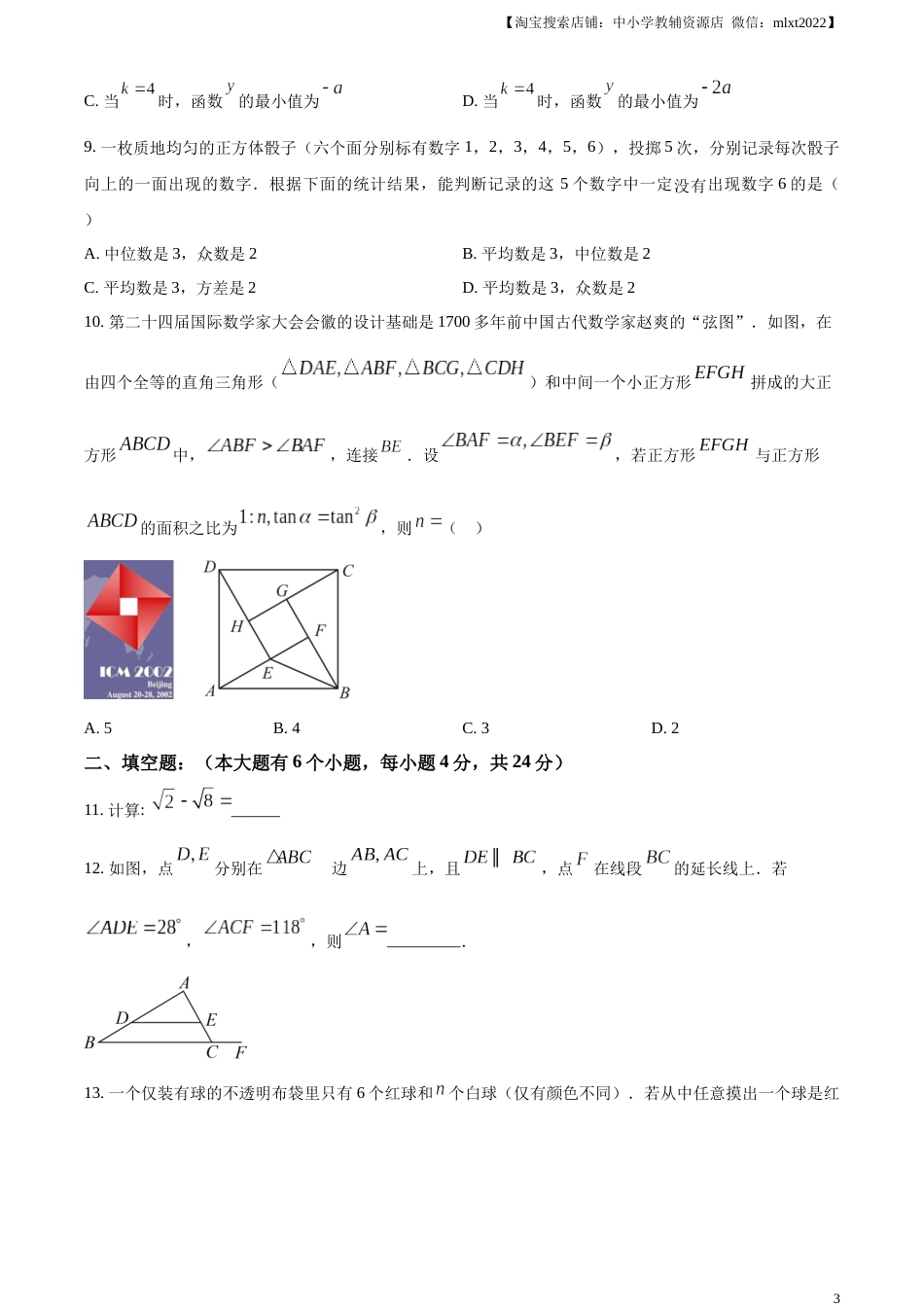 精品解析：2023年浙江省杭州市中考数学真题（原卷版）.docx_第3页