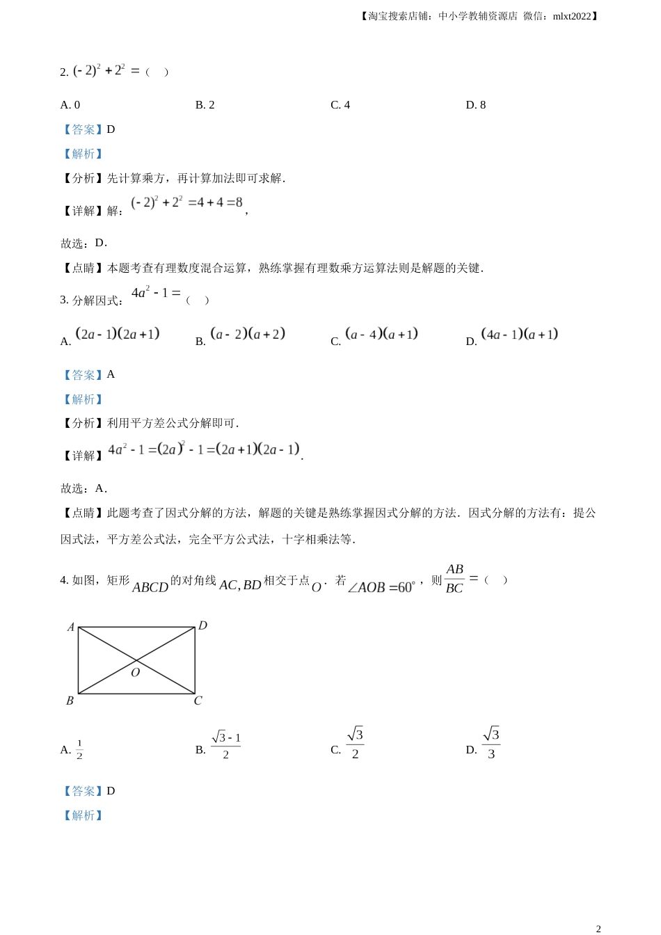 精品解析：2023年浙江省杭州市中考数学真题（解析版）.docx_第2页