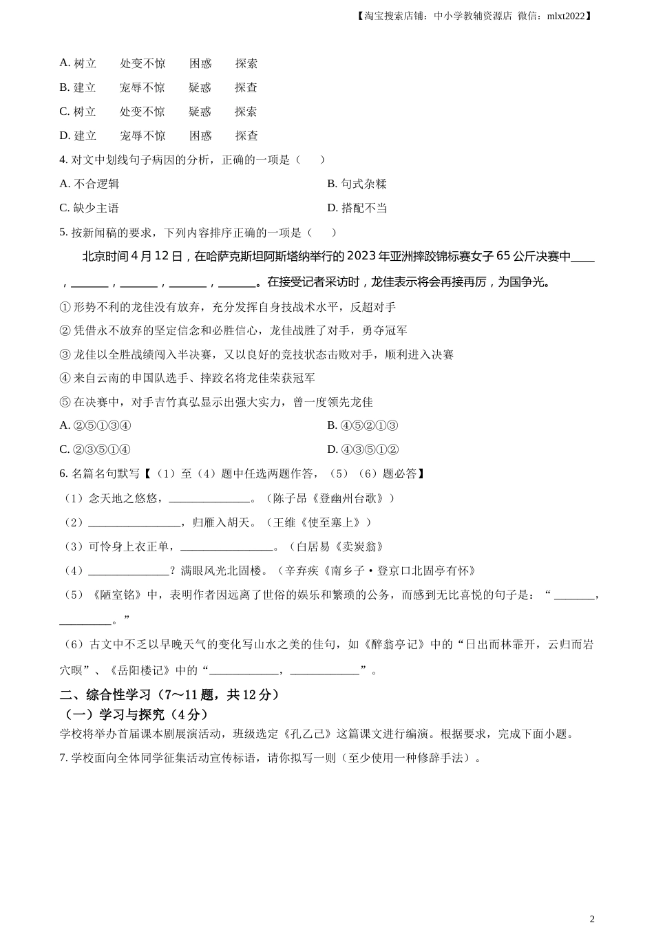 精品解析：2023年云南省中考语文真题（原卷版）.docx_第2页
