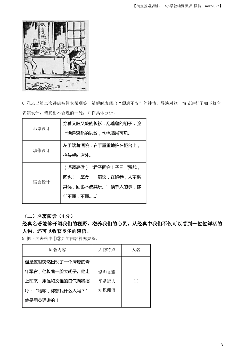 精品解析：2023年云南省中考语文真题（原卷版）.docx_第3页