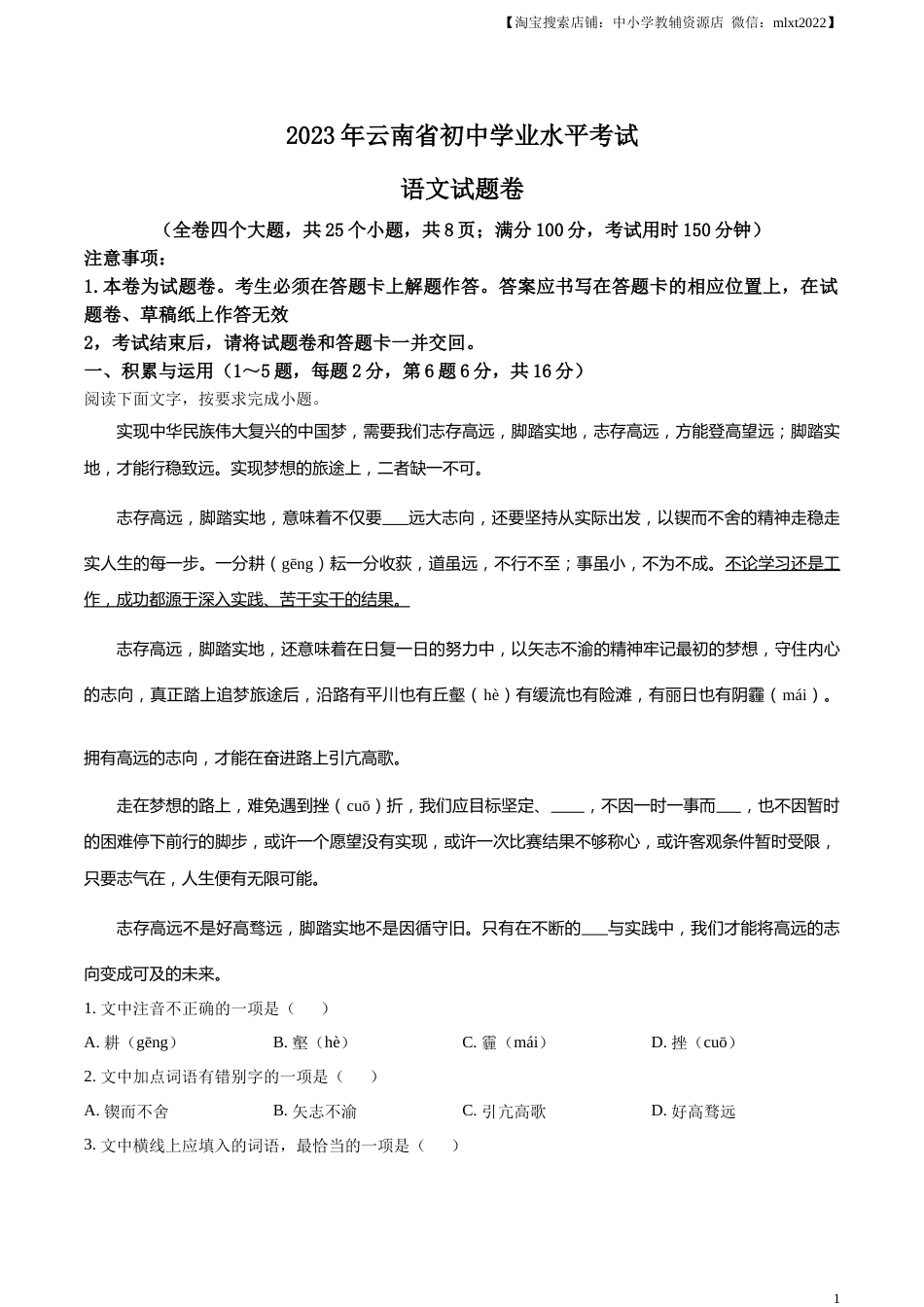 精品解析：2023年云南省中考语文真题（解析版）.docx_第1页