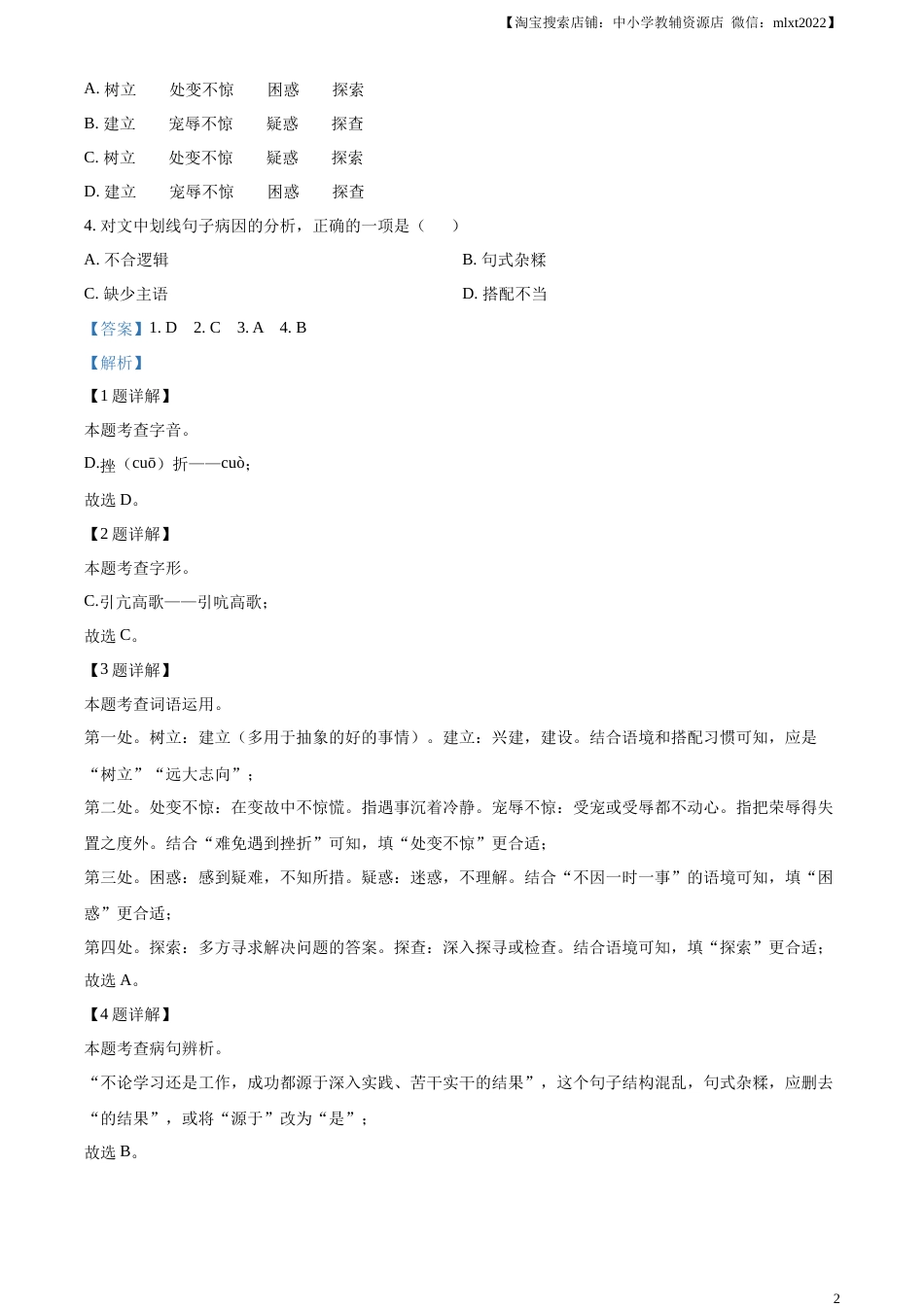精品解析：2023年云南省中考语文真题（解析版）.docx_第2页