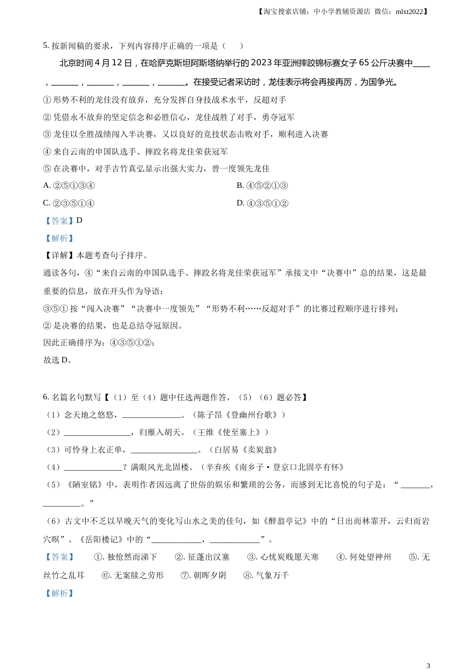 精品解析：2023年云南省中考语文真题（解析版）.docx_第3页
