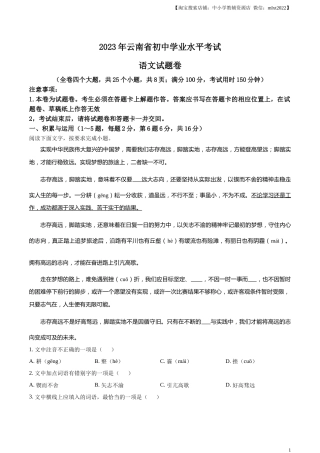 精品解析：2023年云南省中考语文真题（解析版）.docx