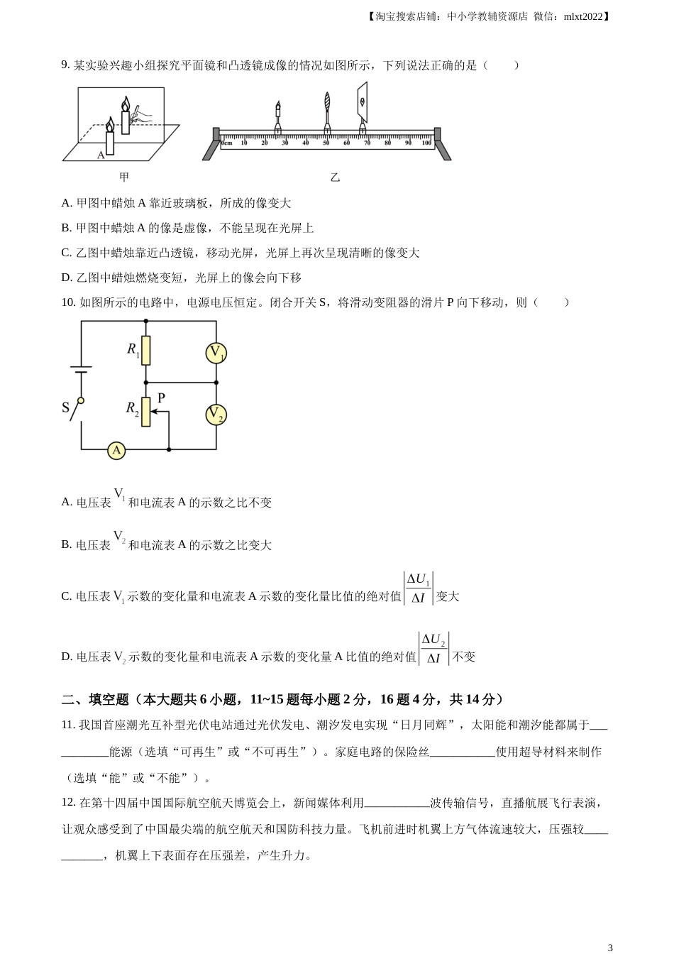 精品解析：2023年云南省中考物理试题（原卷版）.docx_第3页